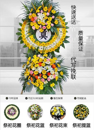 浙江省绍兴诸暨市应店街镇花圈代送